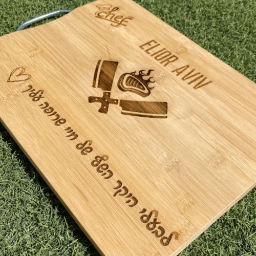 קרש חיתוך בעיצוב והקדשה אישית ❤️