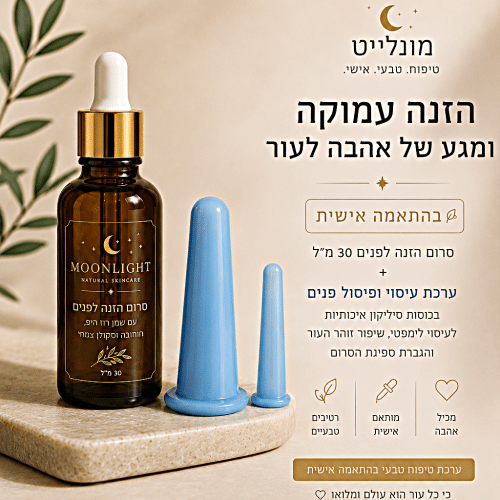 סרום הזנה לפנים בהתאמה אישית +ערכת עיסוי ופיסול פנים