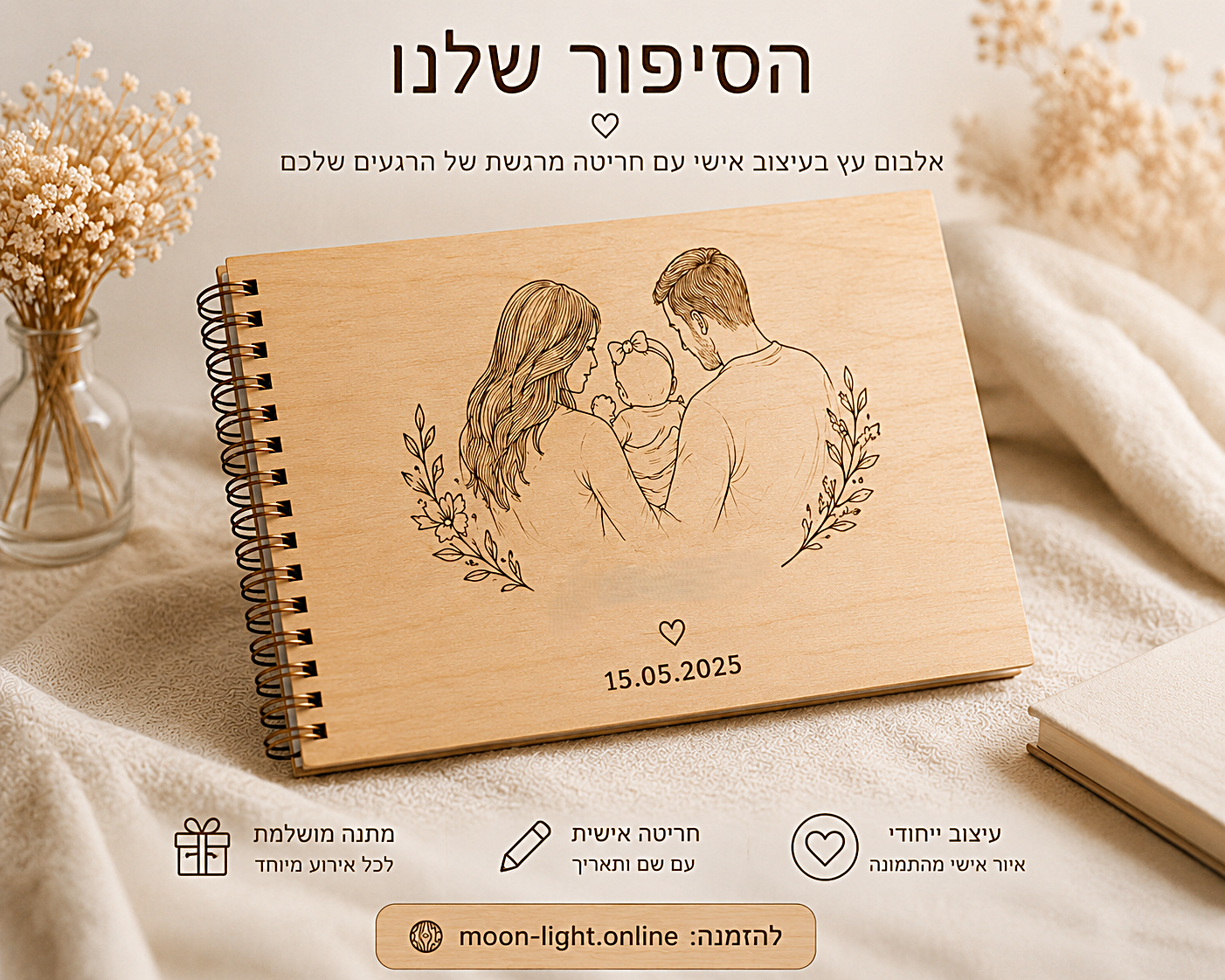 אלבום עץ בעיצוב אישי | חריטה עם תמונה-הסיפור שלנו