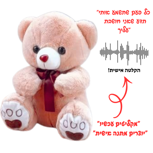 “דובי עם הקדשה מוקלטת”