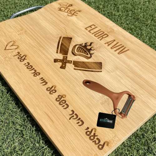 קרש חיתוך ומקלף בעיצוב והקדשה אישית ❤️